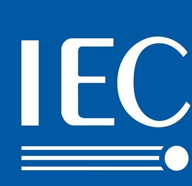 什么是IEC认证，IEC认证标准是什么